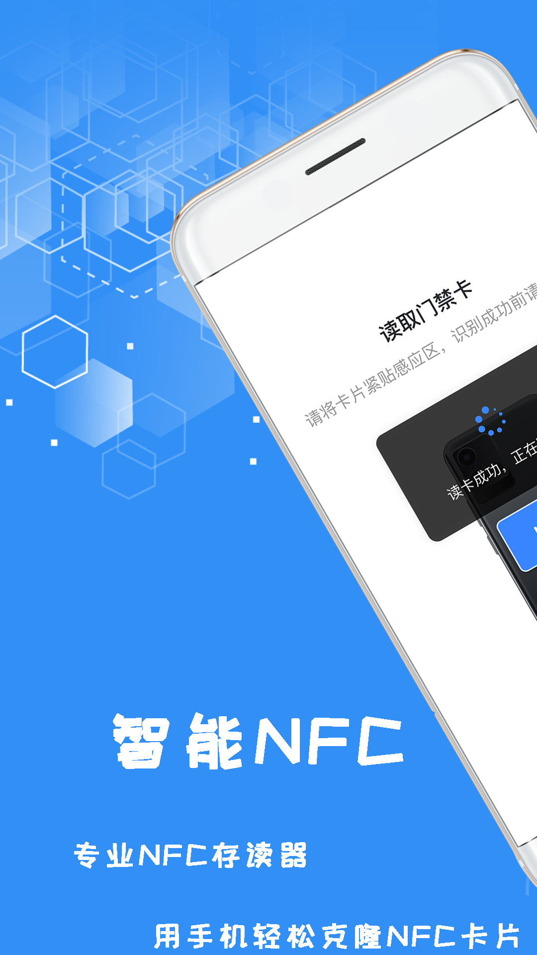 NFC复制助手