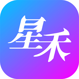 星禾