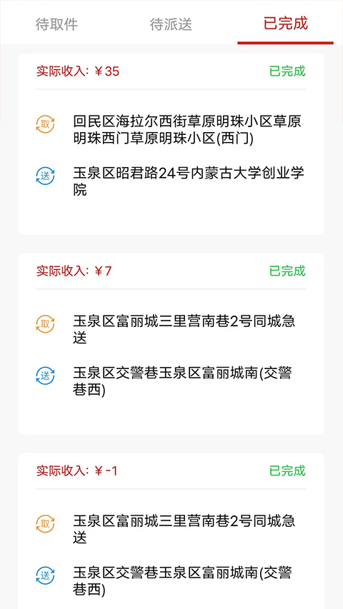 同城急送