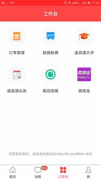 全球速卖通卖家版 安卓版v4.3.1