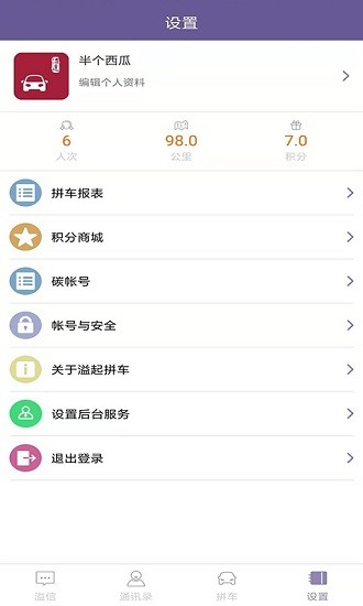 溢起拼车最新版本 溢起拼车最新版本