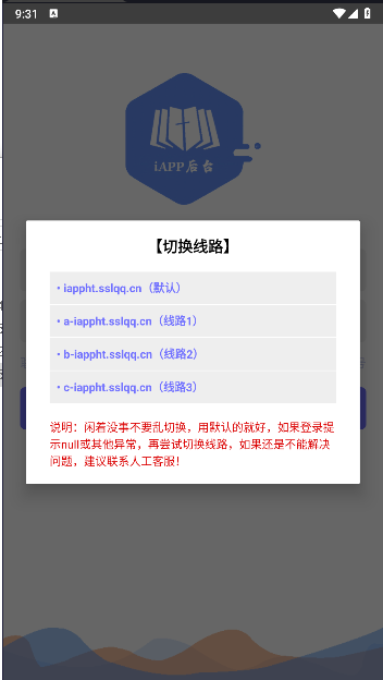 iAPP后台 安卓最新版v5.3