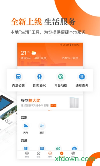 青岛新闻 青岛新闻