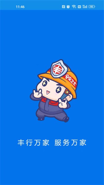 丰行万家 丰行万家