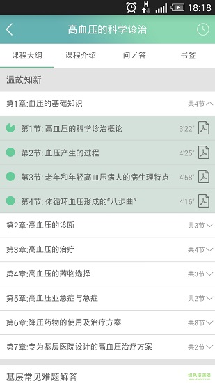 云鹊医苹果版
