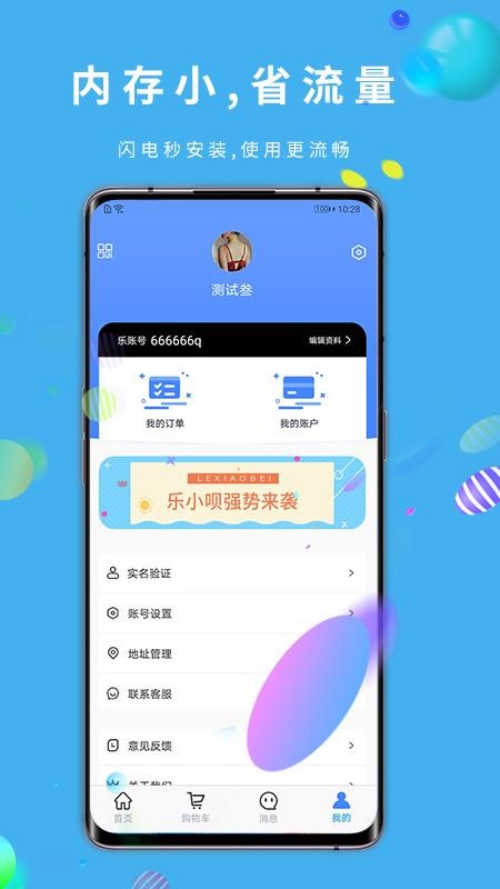 乐小呗