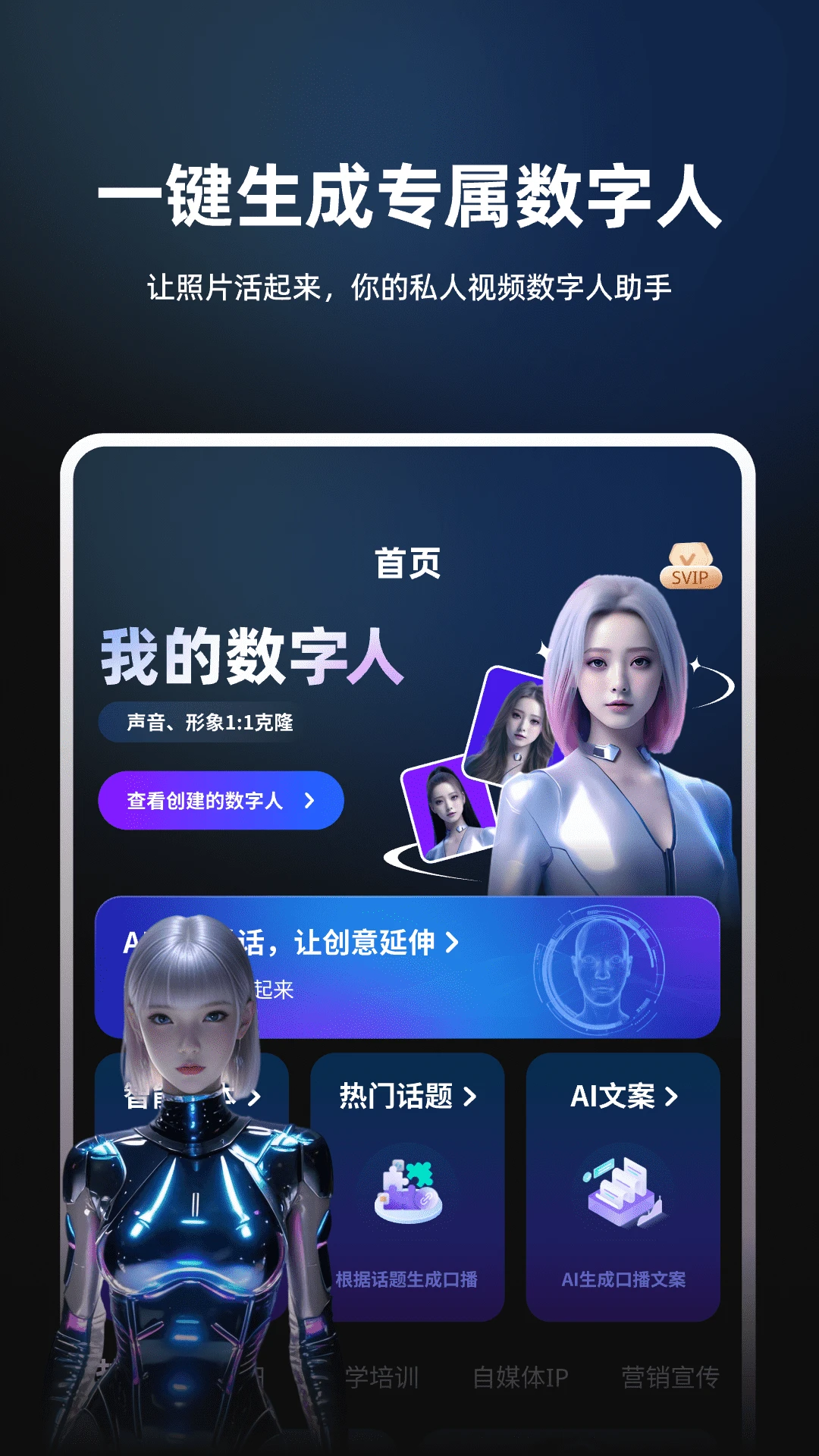 数字人AI创作