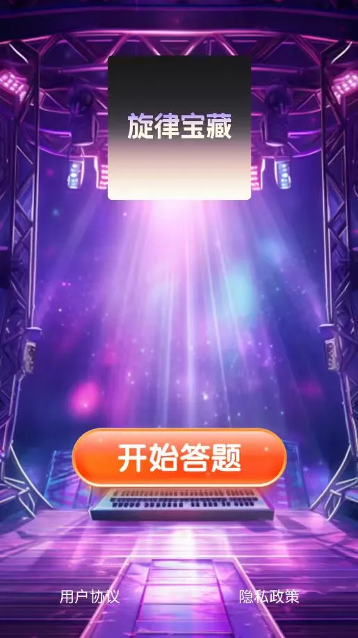 旋律宝藏
