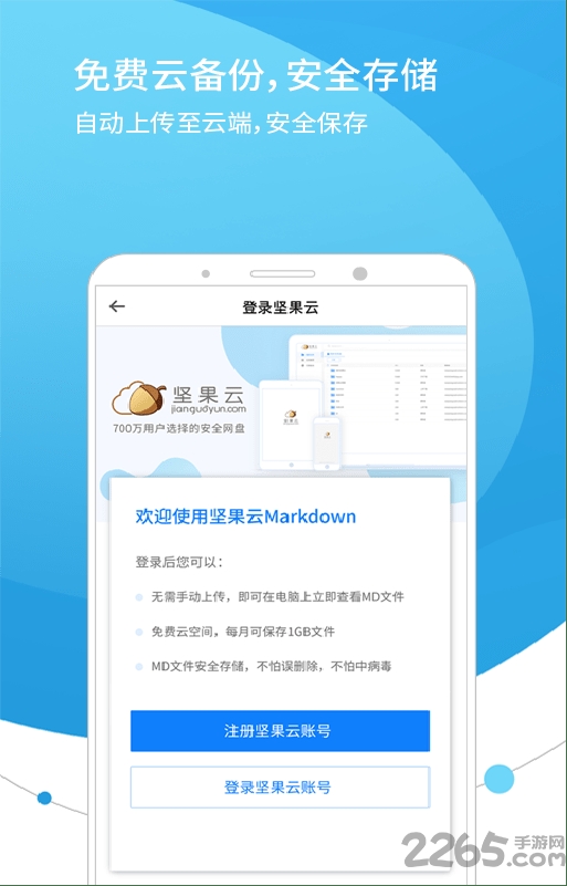 坚果云markdown云笔记软件 坚果云markdown云笔记软件