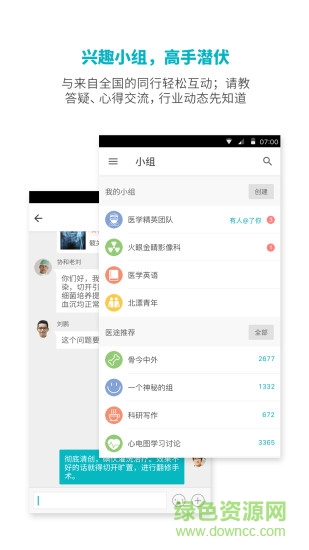 医途 医途