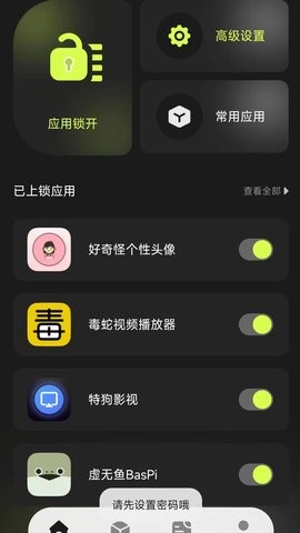 Cloak应用隐藏工具手机版