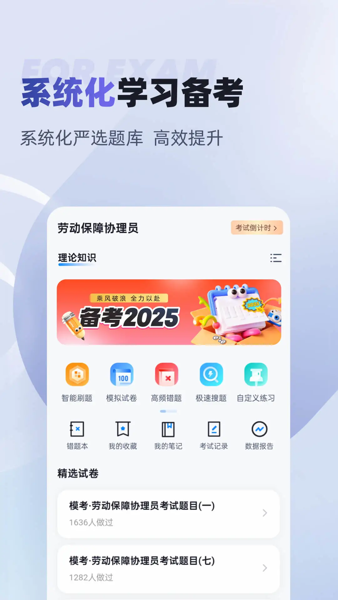 劳动保障协理员考试聚题库