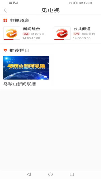 见马鞍山最新版