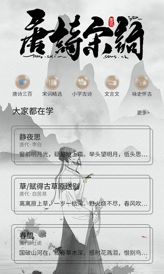 唐诗宋词三百首 唐诗宋词三百首