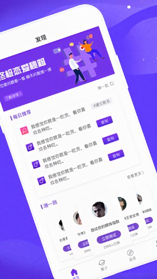 撩妹神器