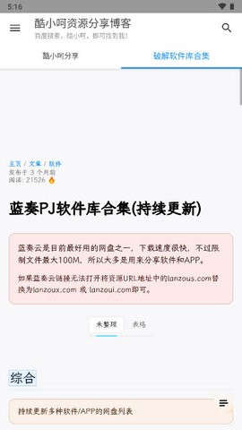 酷小呵导航
