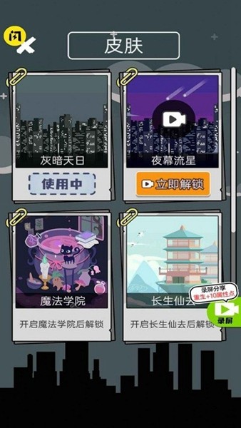 人生无限模拟器（免广告获取奖励）