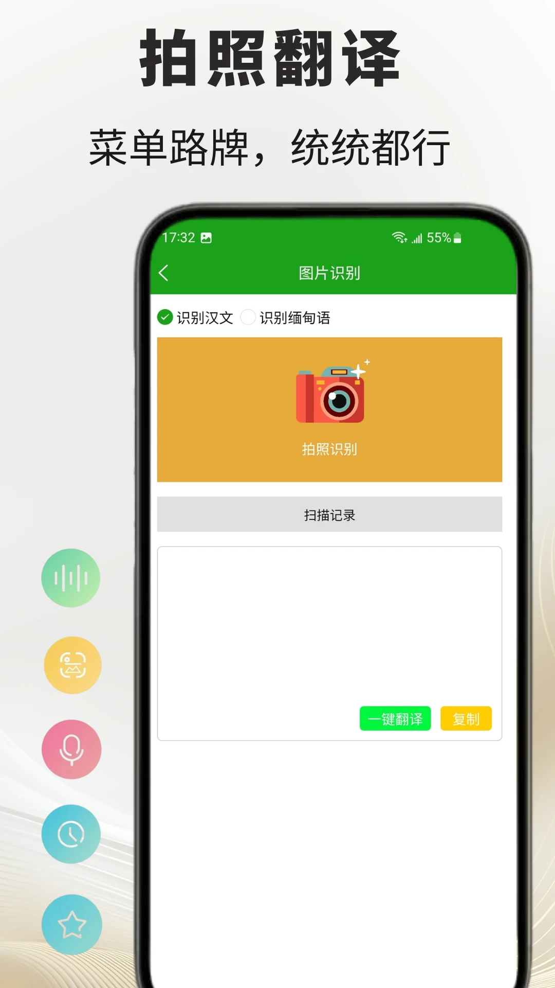 缅甸语翻译通