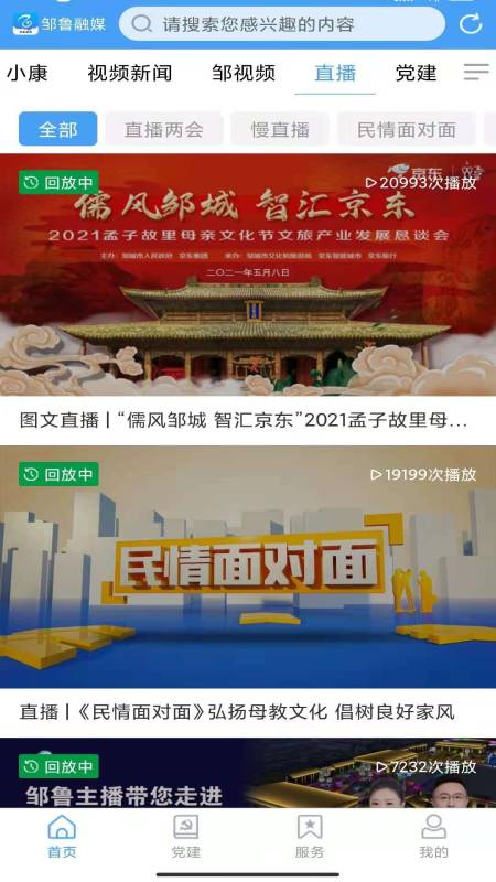 邹鲁融媒 邹鲁融媒