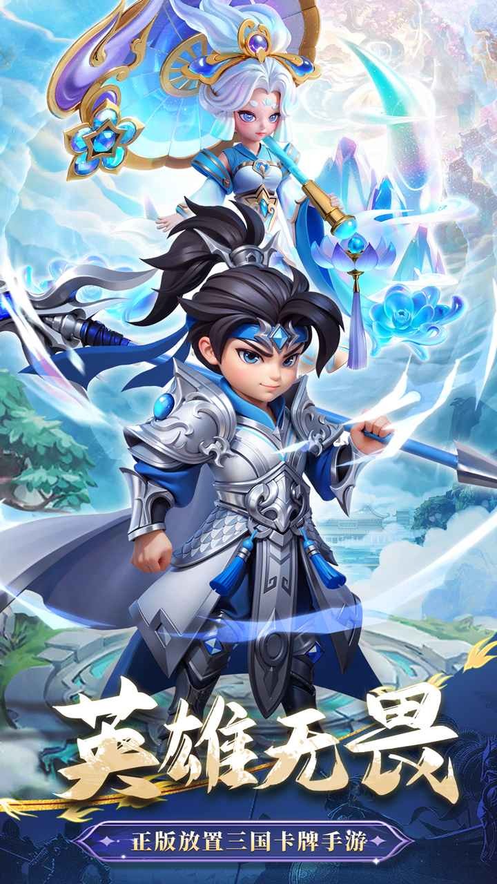 无畏三国