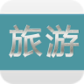旅游面面通