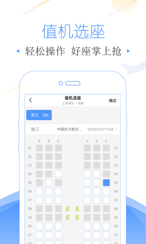飞常准IOS版