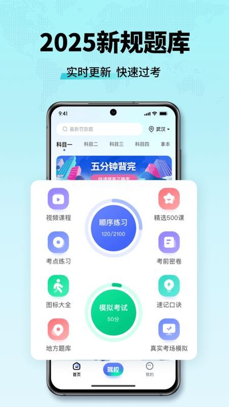 驾校考点速通
