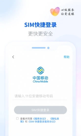 中国移动安徽
