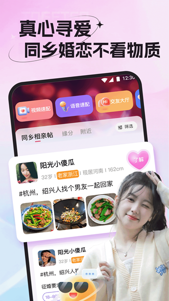 老乡婚恋社 老乡婚恋社