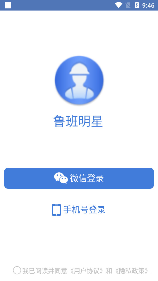 鲁班明星