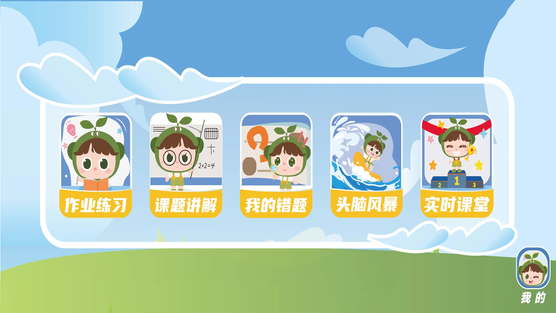 乐算小将