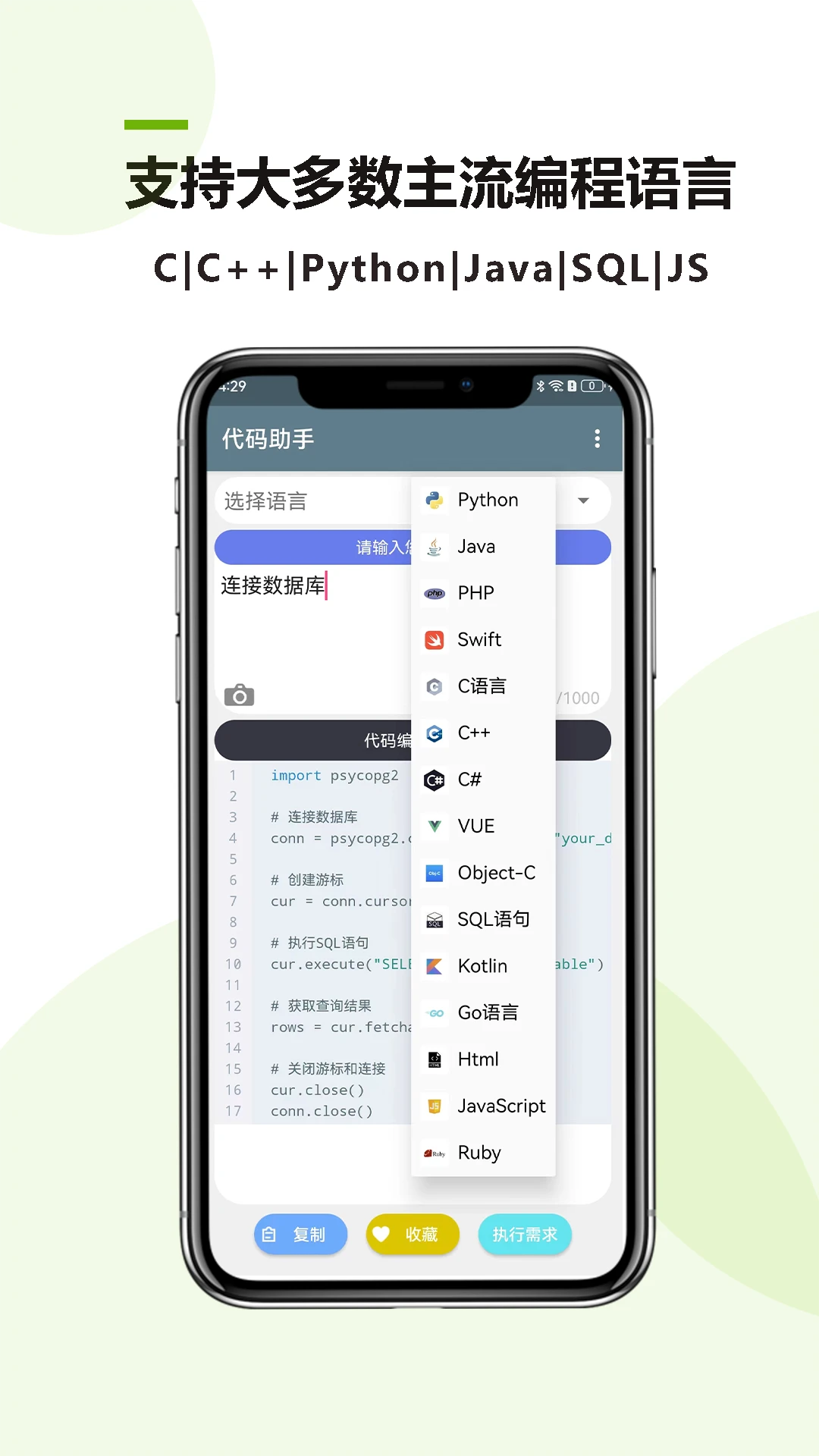 代码助手