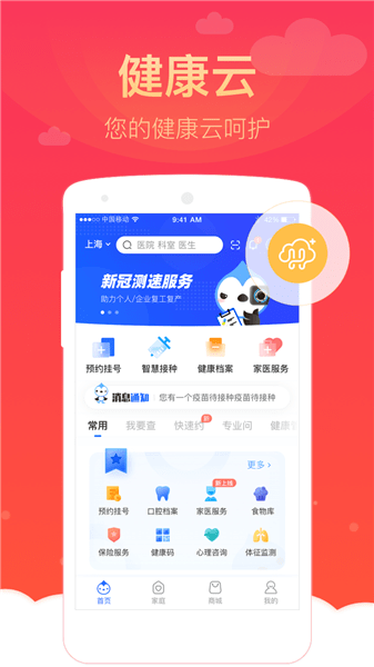 健康云 健康云