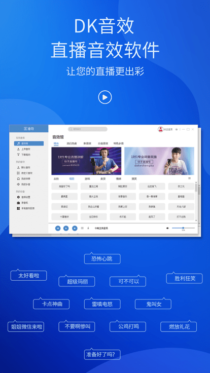 DK音效