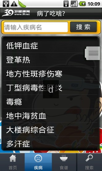 病了吃啥 病了吃啥