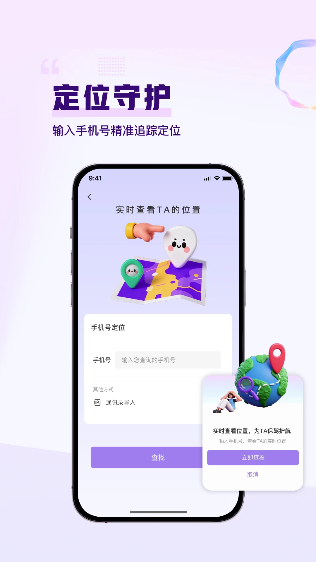 即刻手机定位