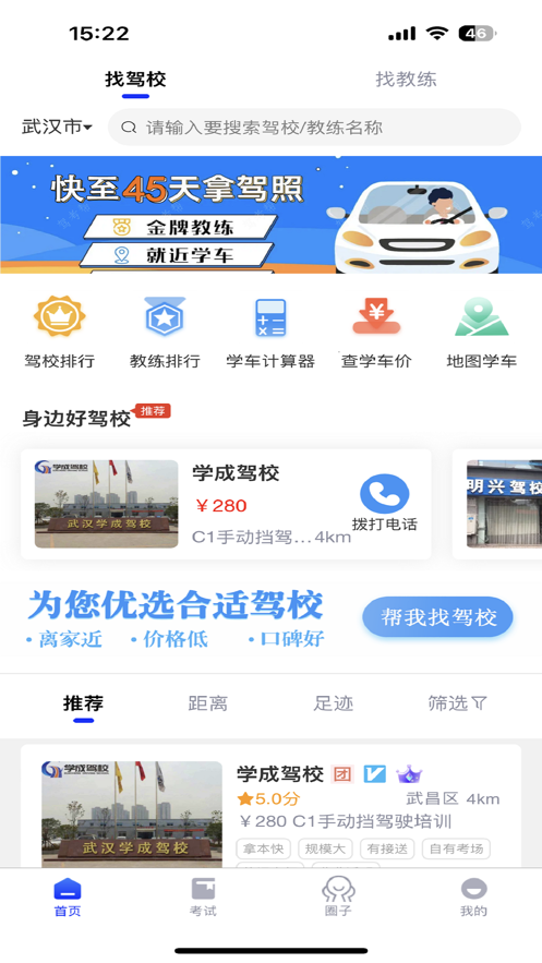 驾考帮
