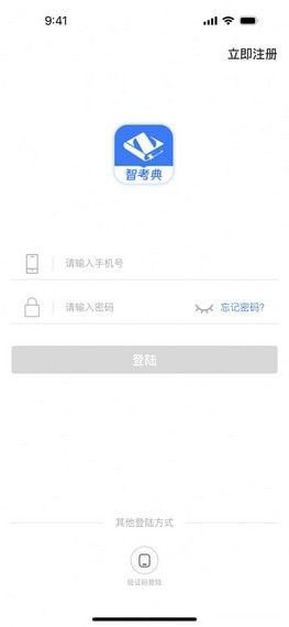 智考典题库(备考教育学习软件) v4.2.9 安卓版