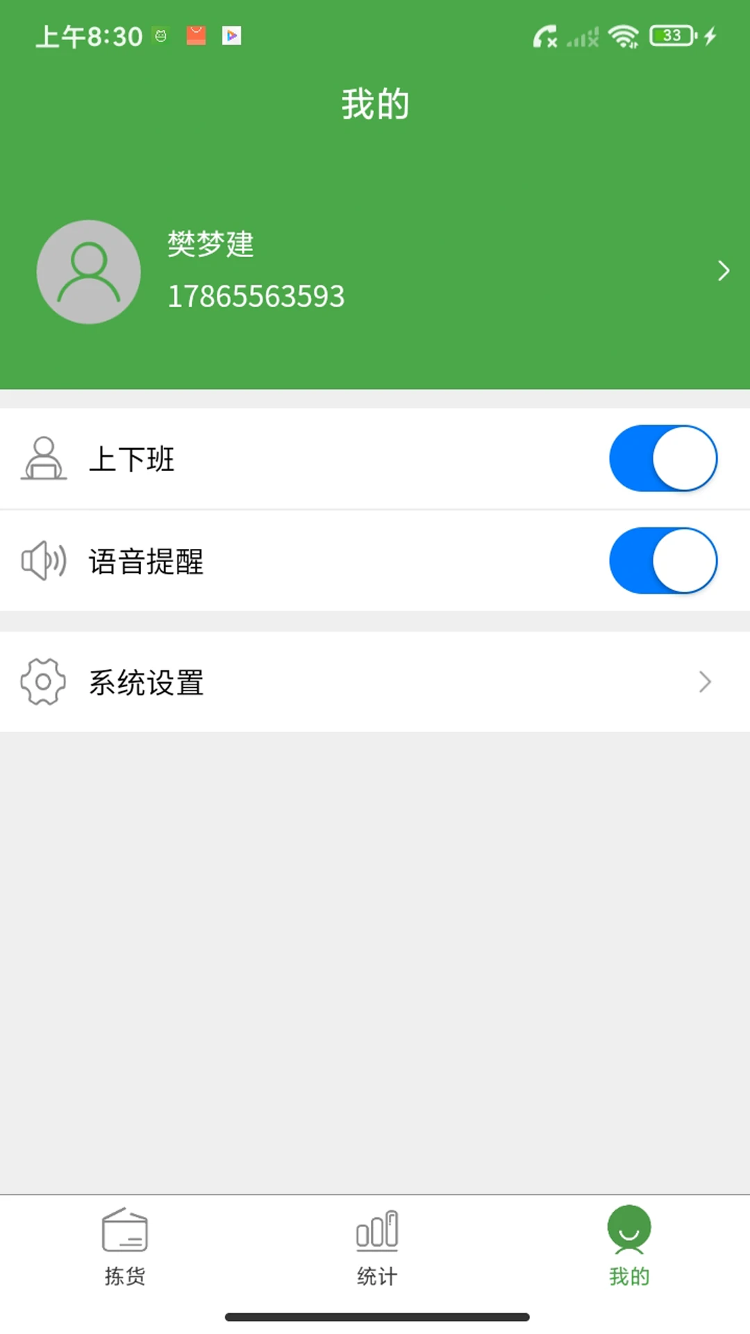 大丰拣货