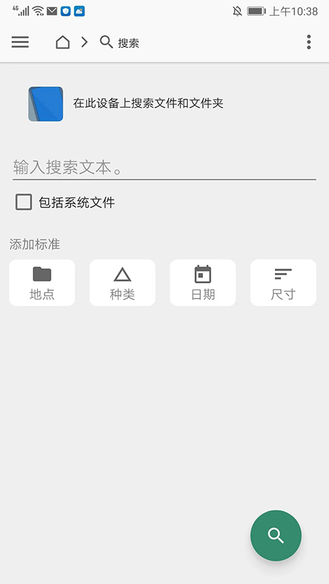 fx文件管理器中文版 fx文件管理器中文版