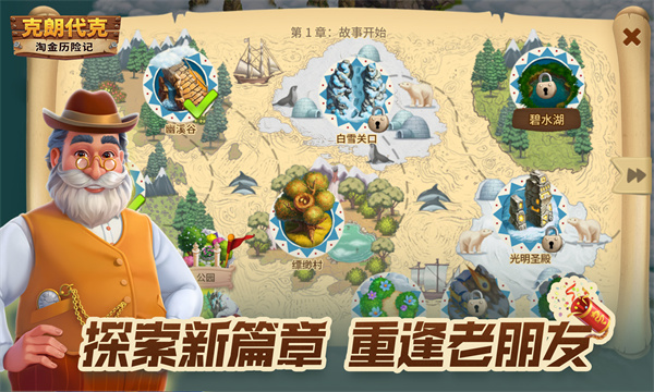 淘金历险记:克朗代克