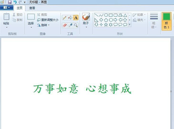 画图软件 画图软件