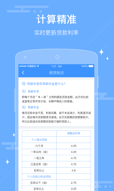 房贷计算器最新版