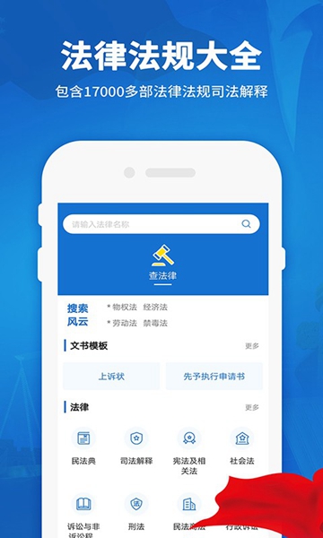 民法通典 安卓版v2.1