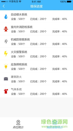消防宝维保版