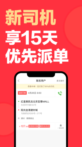 快狗打车司机版 快狗打车司机版