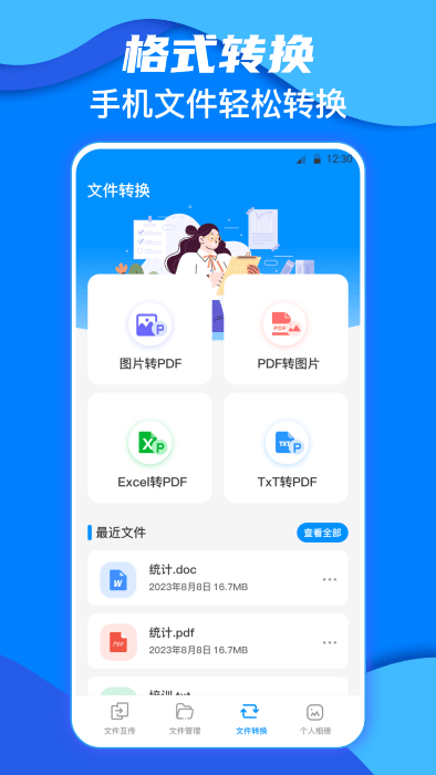 鹏成换机助手 鹏成换机助手