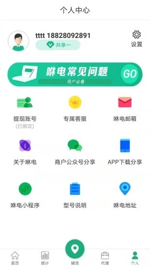 咻电