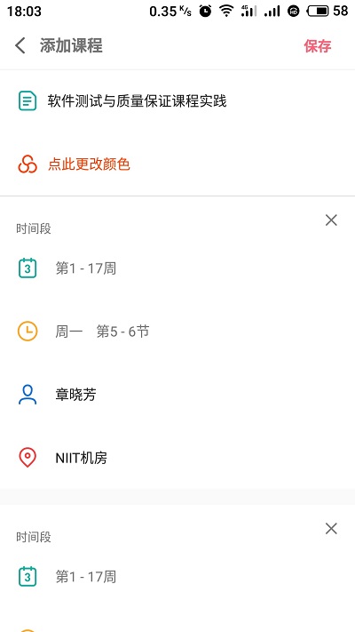 课程表 课程表