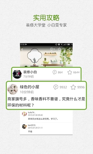 最美装修 最美装修